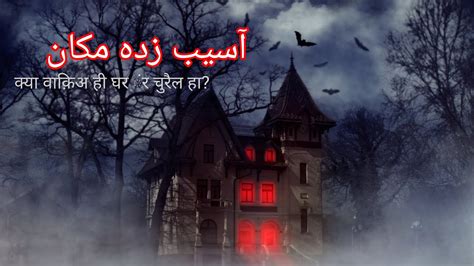 hindi urdu horror story|horror story in hindi urdu pdf.